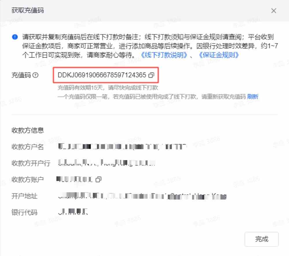 抖音全球購(gòu)商家如何繳納店鋪保證金